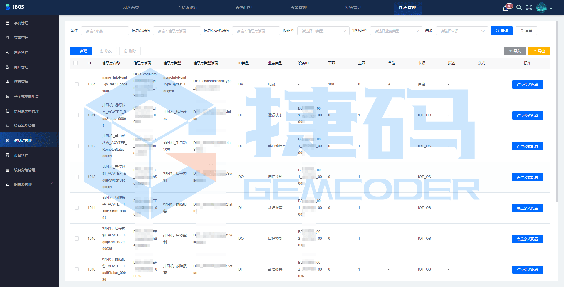 智慧建筑綜合管理平臺(tái)（IBOS）