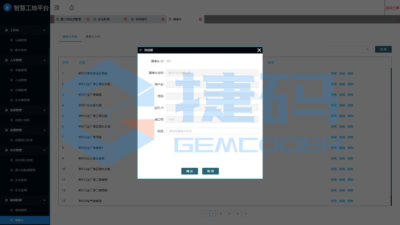 智慧工地數(shù)據(jù)管理平臺