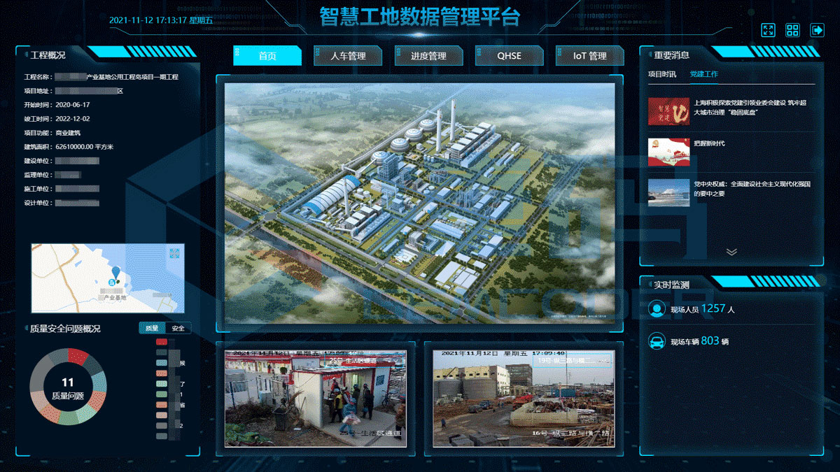 智慧工地數(shù)據(jù)管理平臺