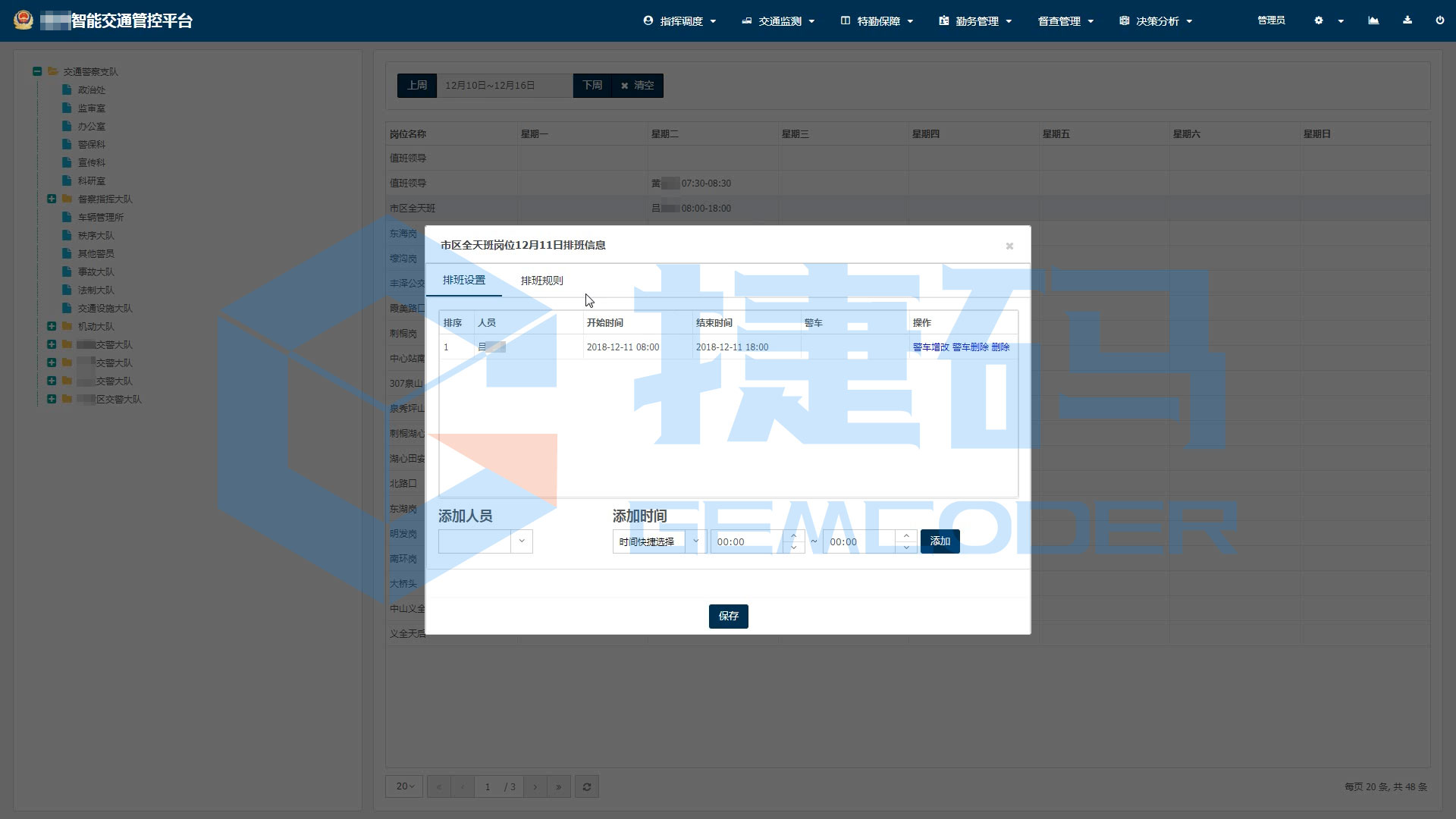 智慧交通集成管控平臺