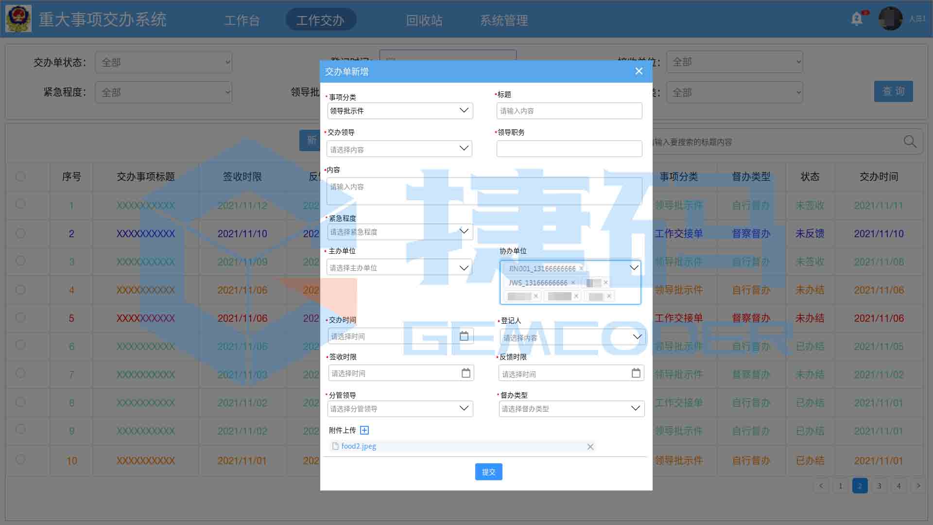 智慧公安重大事項交辦系統(tǒng)