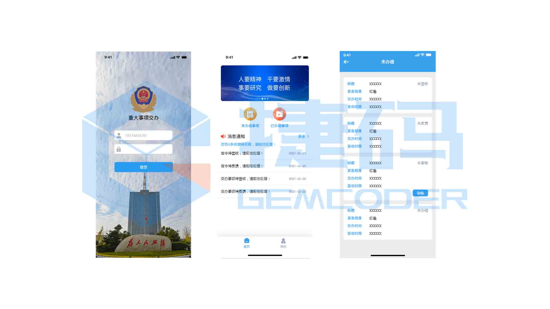 智慧公安重大事項交辦系統(tǒng)