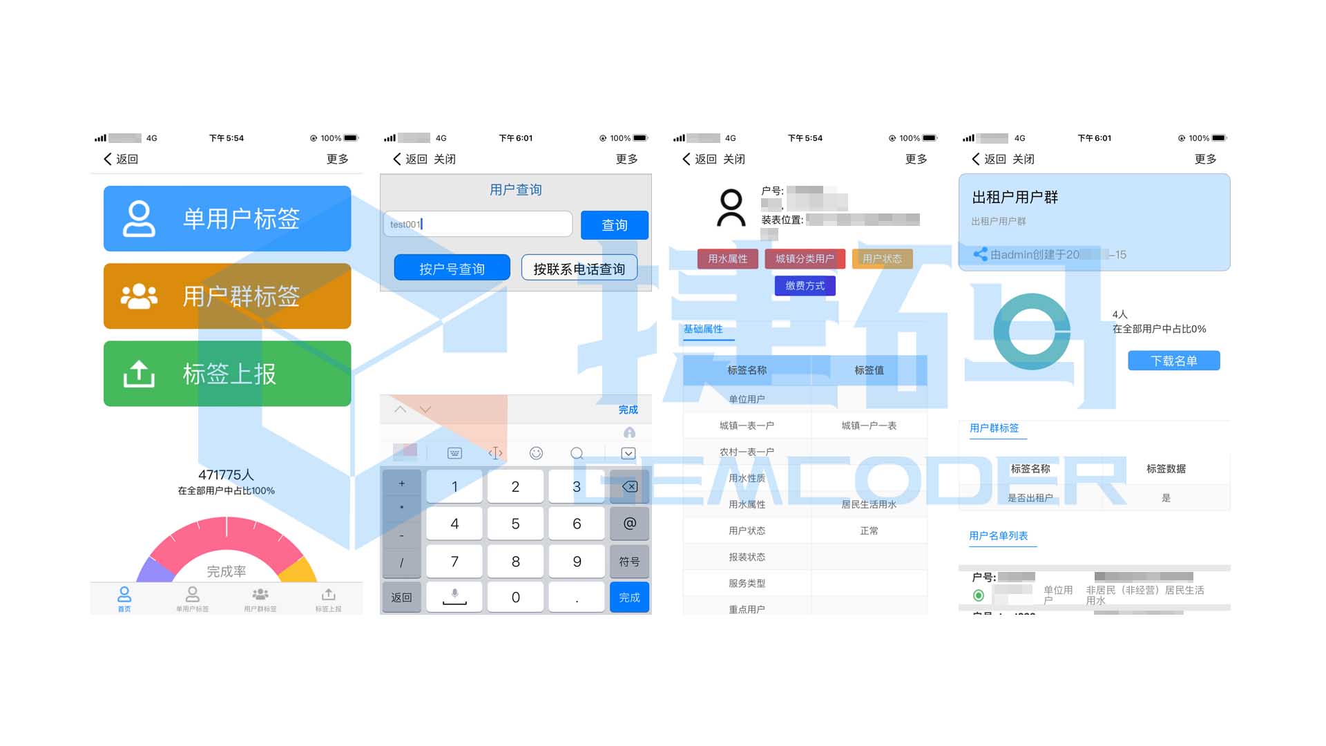 智慧水務(wù)大數(shù)據(jù)標(biāo)簽管理系統(tǒng)