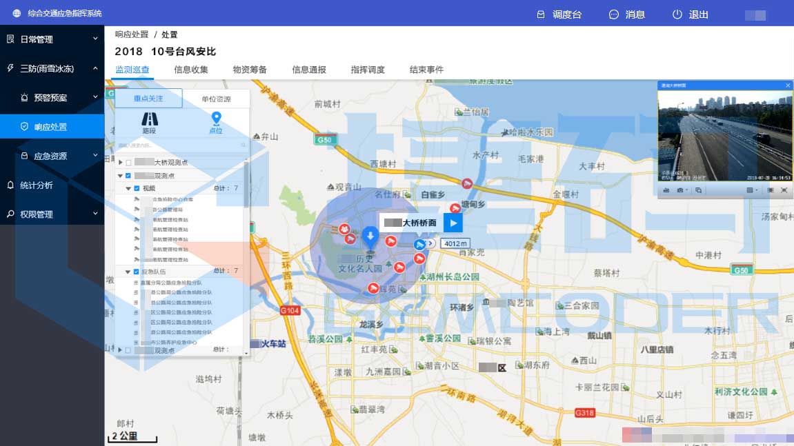 綜合交通應急指揮系統(tǒng)