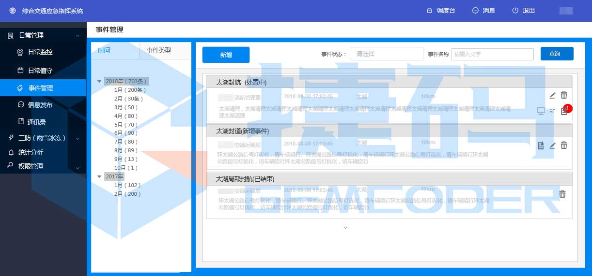 綜合交通應急指揮系統(tǒng)