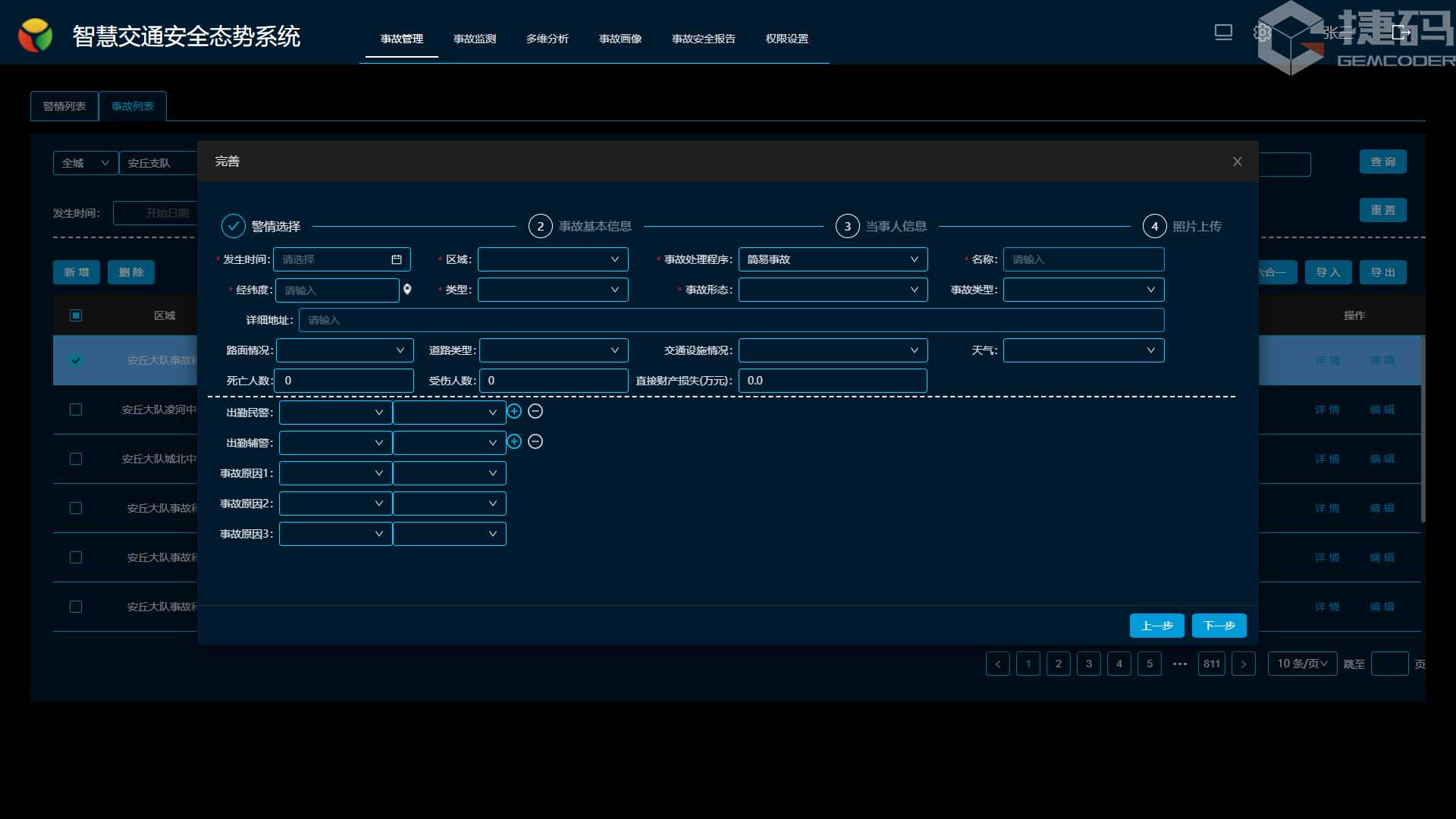 智慧交通安全態(tài)勢系統(tǒng)