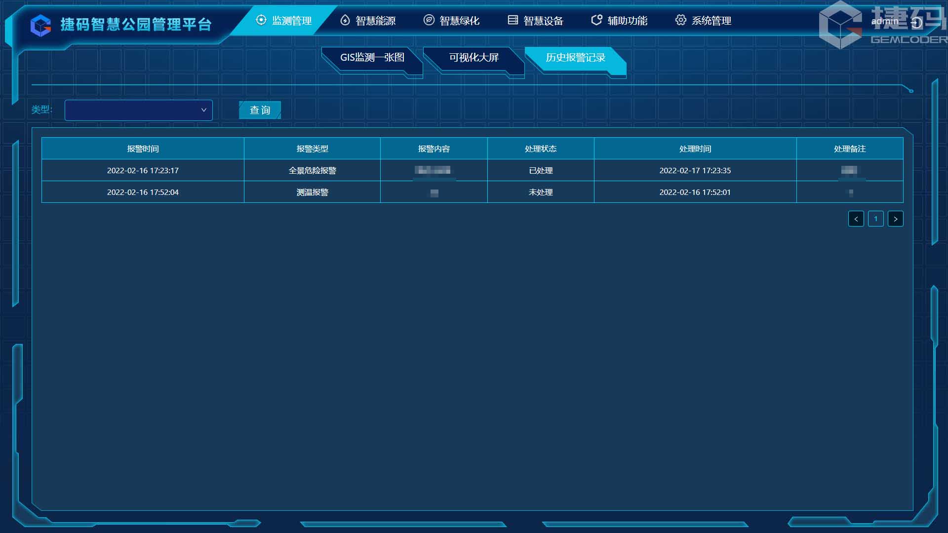 智慧公園管理平臺