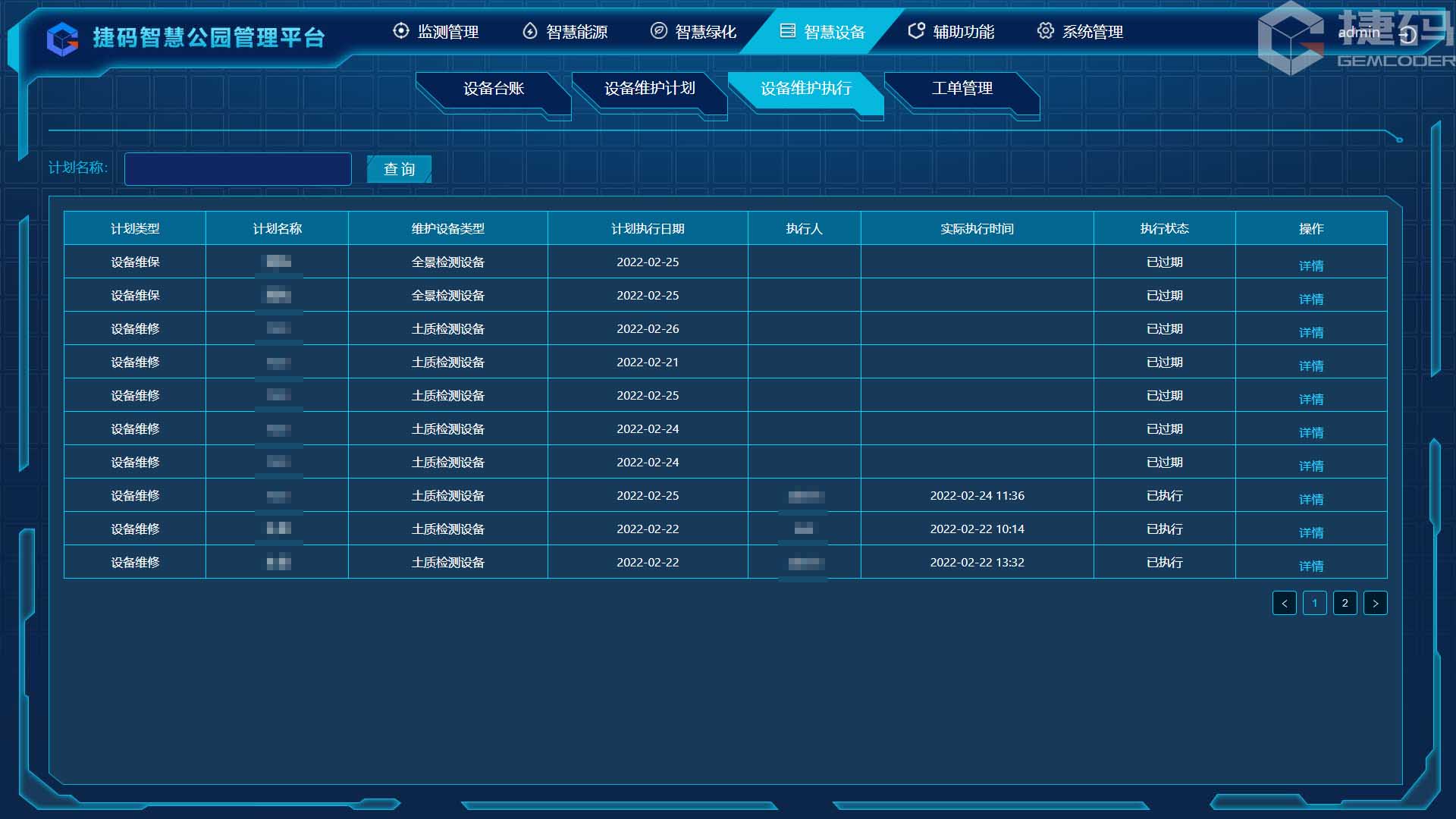 智慧公園管理平臺