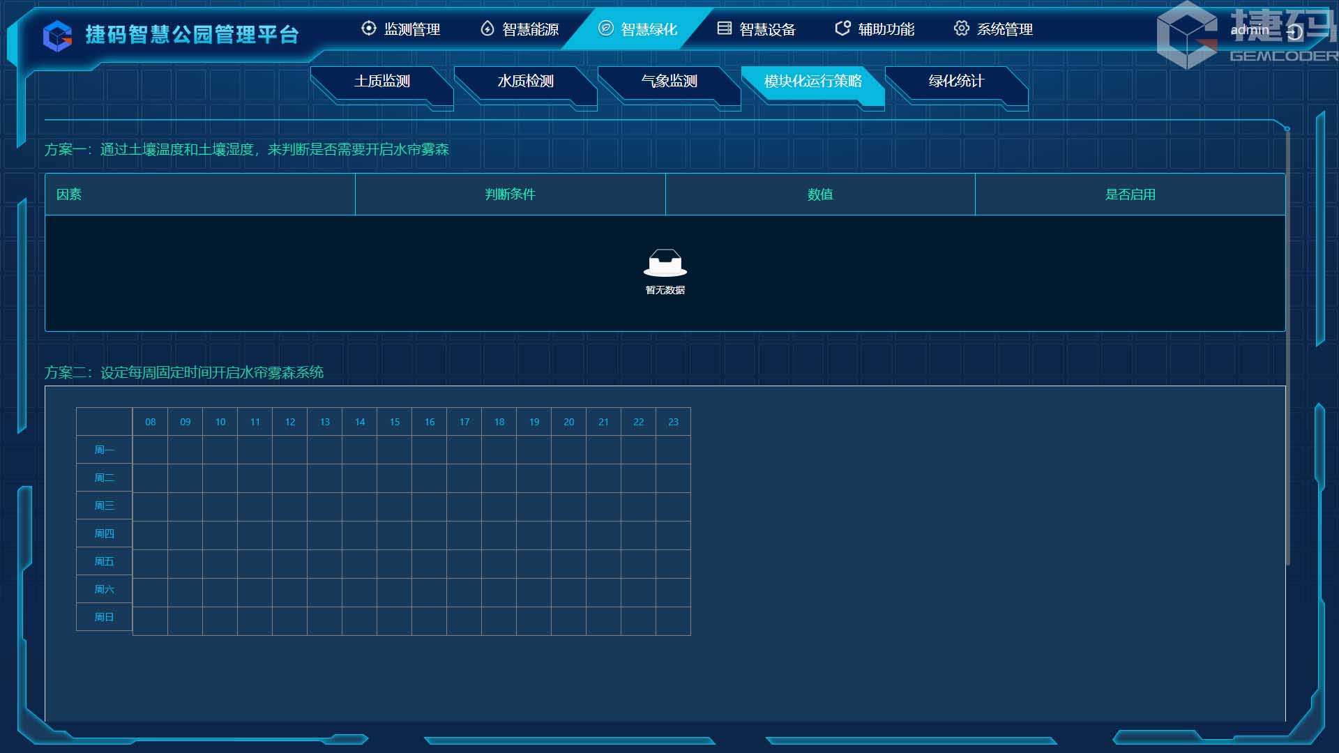 智慧公園管理平臺