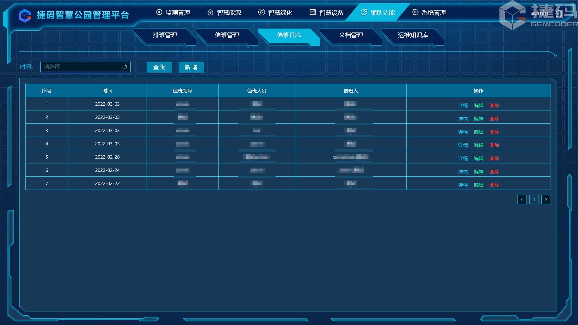 智慧公園管理平臺