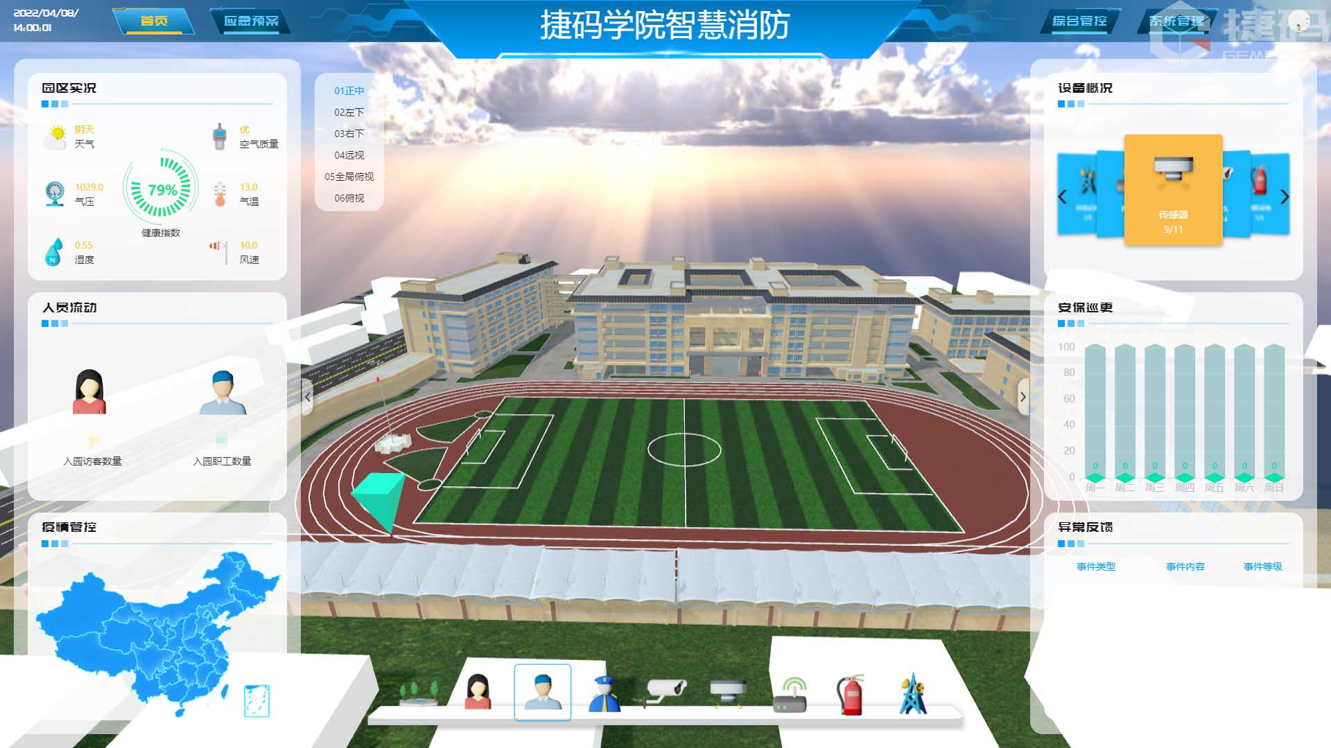 智慧校園消防監(jiān)管平臺(tái)