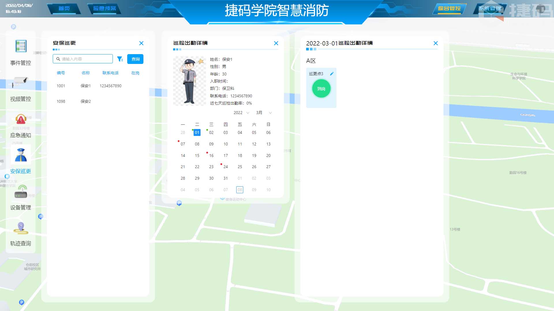 智慧校園消防監(jiān)管平臺(tái)