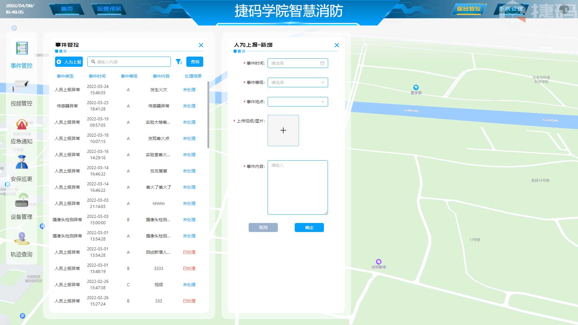 智慧校園消防監(jiān)管平臺(tái)