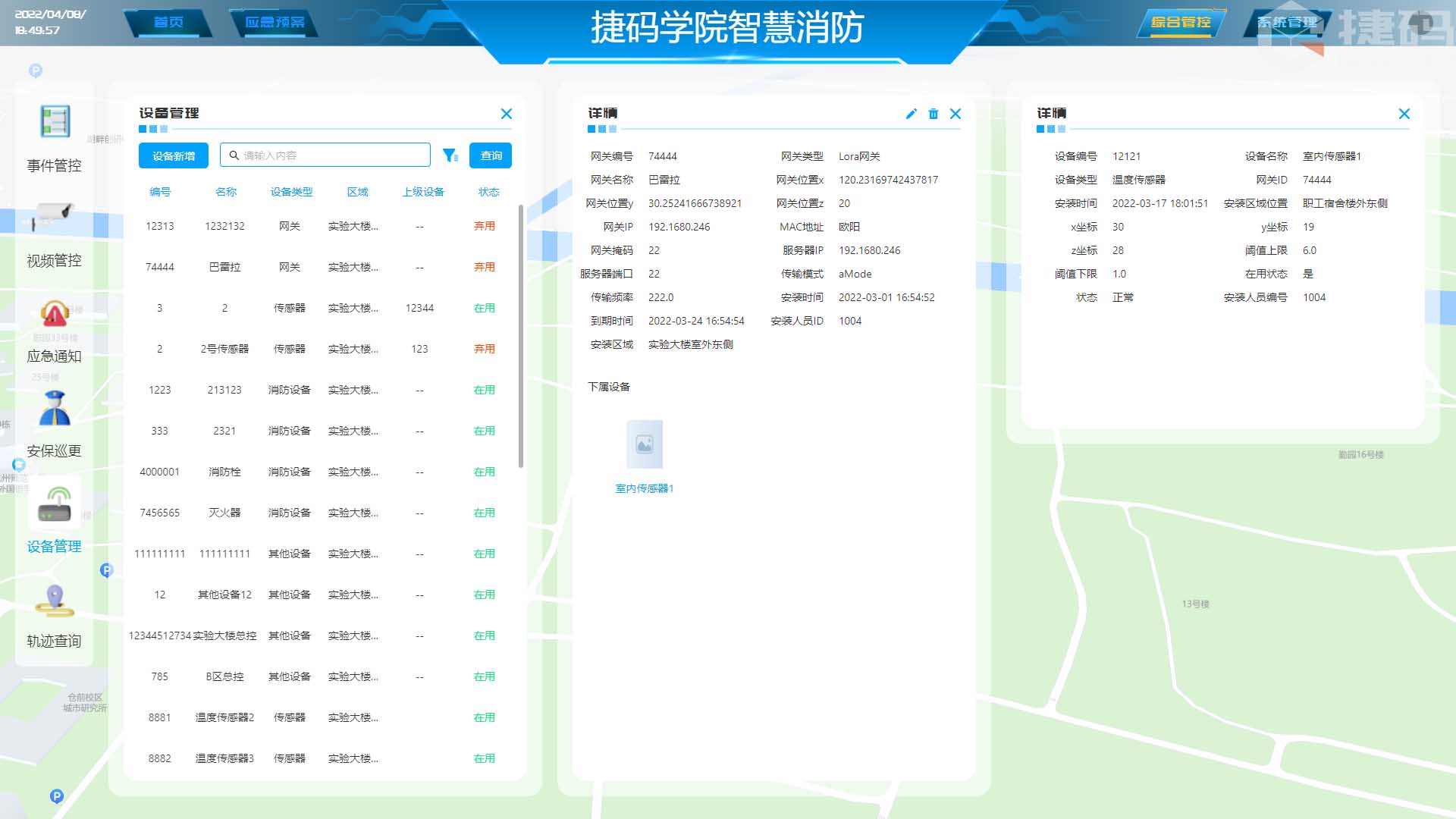 智慧校園消防監(jiān)管平臺(tái)