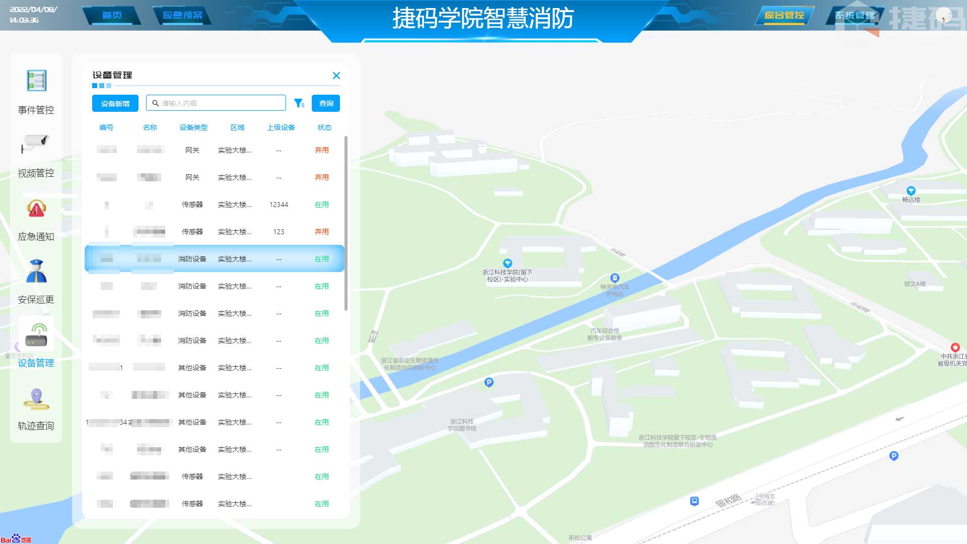 智慧校園消防監(jiān)管平臺(tái)