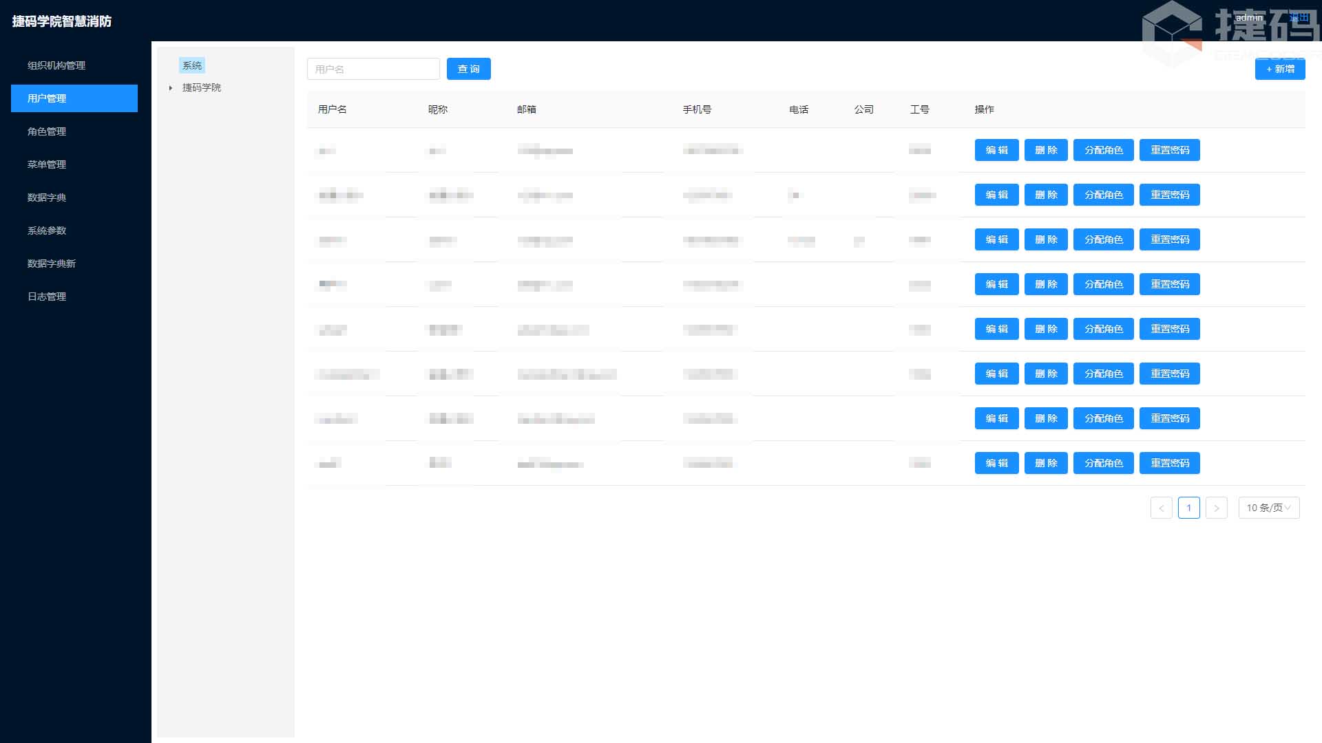 智慧校園消防監(jiān)管平臺(tái)