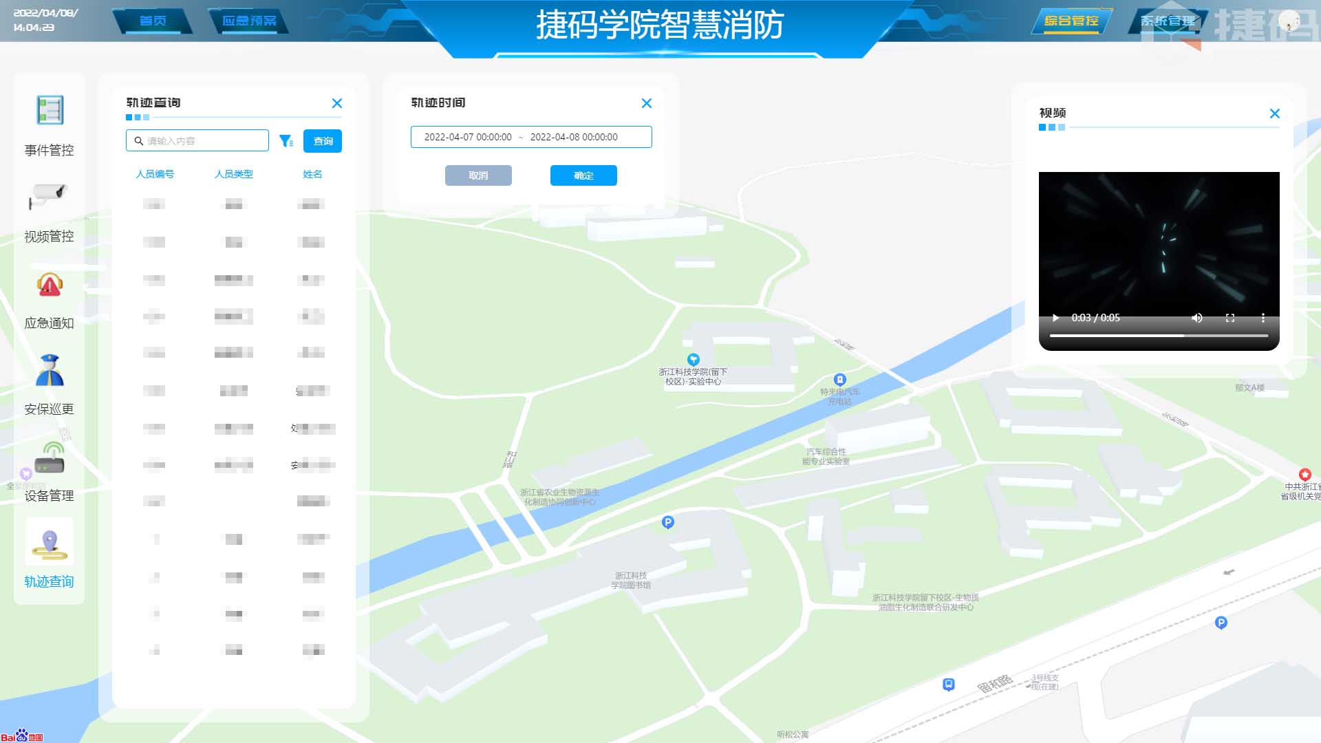 智慧校園消防監(jiān)管平臺(tái)