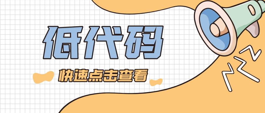 為什么市場(chǎng)需要低代碼？