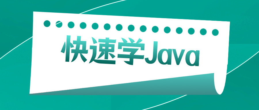 不同基礎(chǔ)的人如何學(xué)Java？看完少走彎路！
