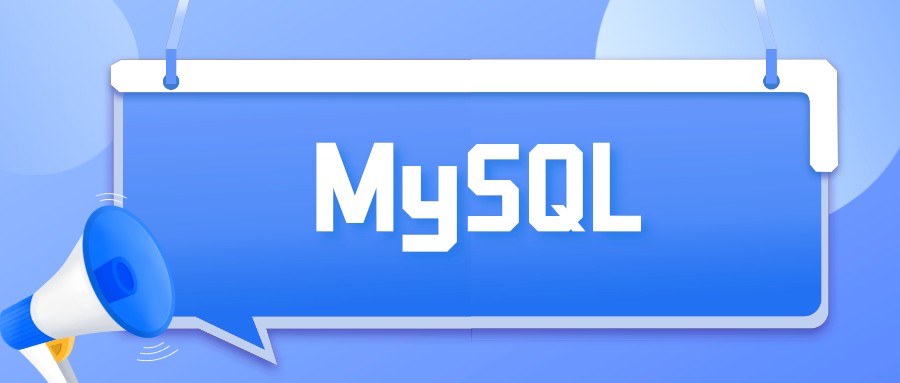 程序員普遍選擇MySQL的原因有哪些？