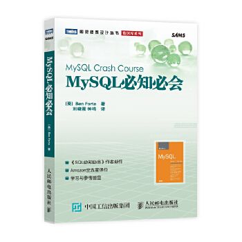mysql必知必會.png