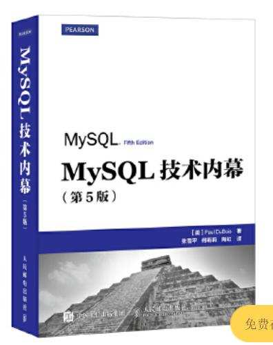 MySQL 技術(shù)內(nèi)幕.png