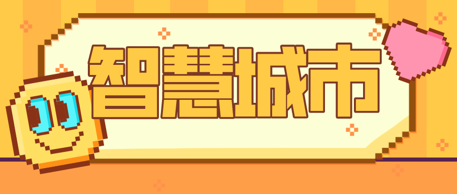 區(qū)塊鏈架構下，智慧城市加速發(fā)展