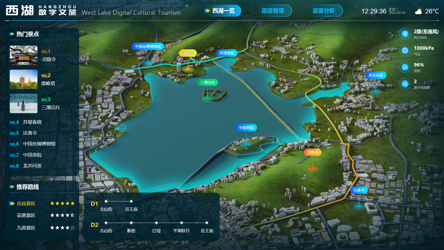 智慧文旅西湖景點(diǎn)一覽