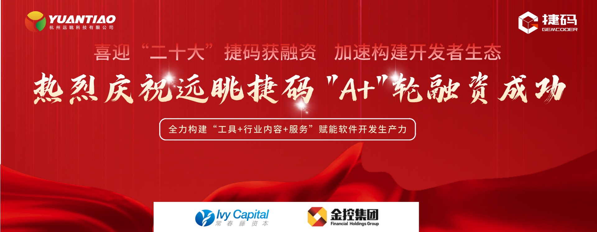 “遠眺捷碼”完成近5000萬元融資，全力打造具有自主知識產(chǎn)權(quán)的一站式軟件快速開發(fā)平臺