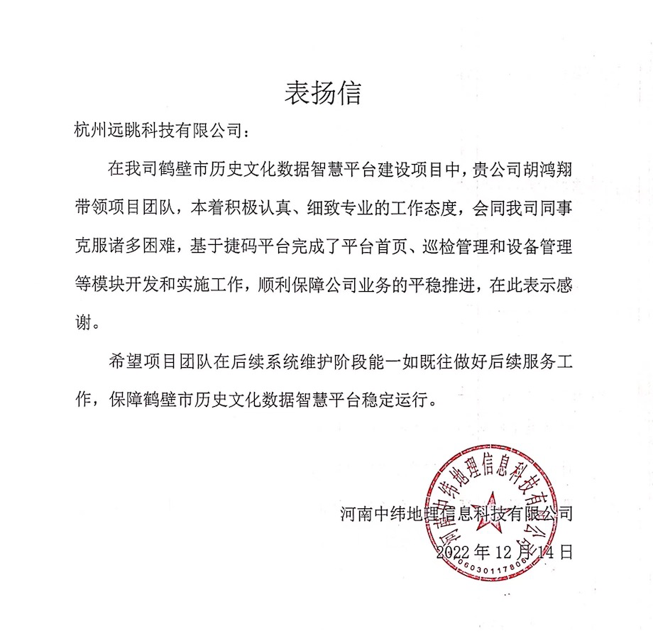 一封又一封表揚信!