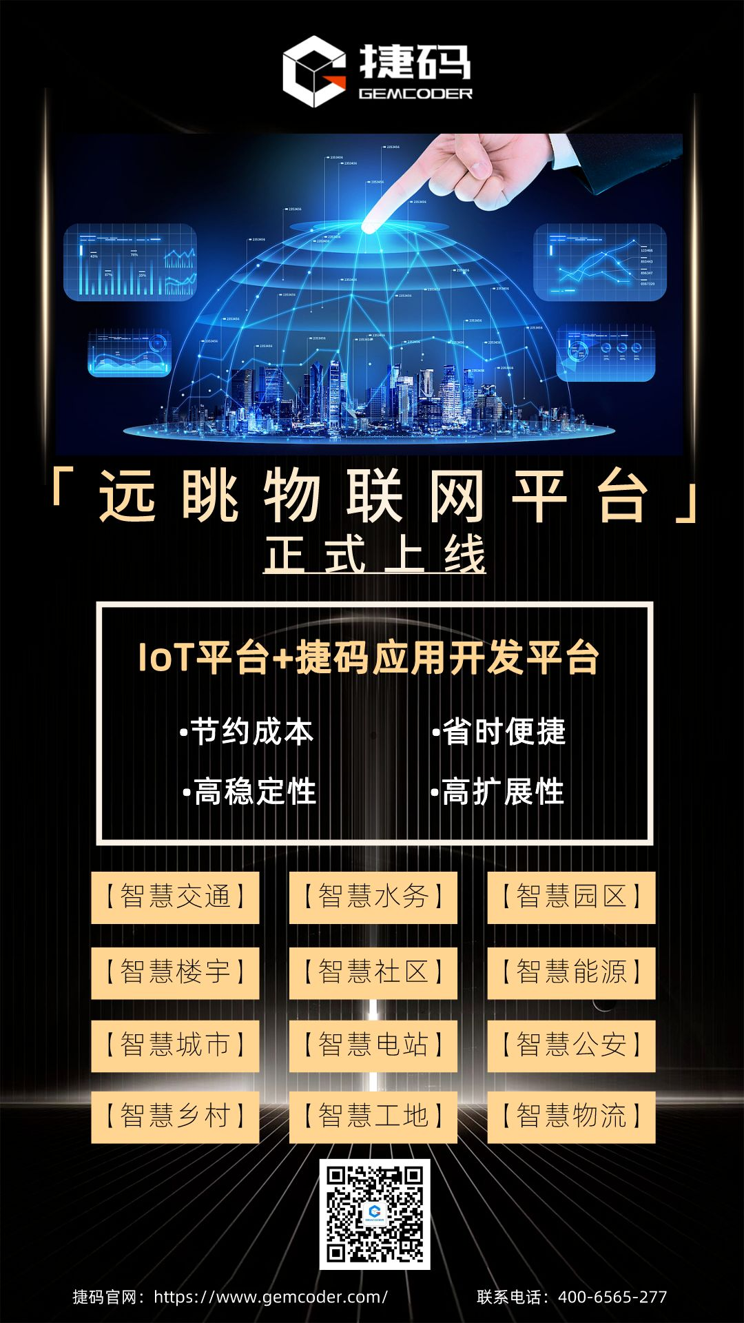 遠眺「物聯(lián)網(wǎng)平臺」正式上線