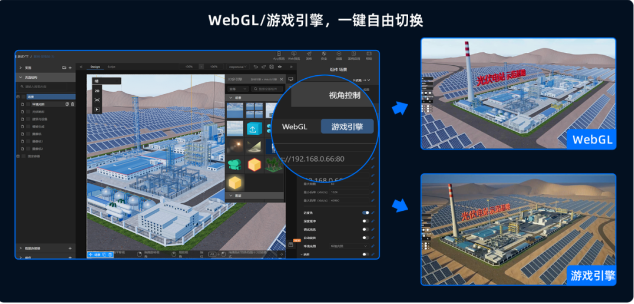 捷碼3D新功能，一鍵切換WebGL/UE, 賦能智慧城市數(shù)字孿生項目高效開發(fā)！