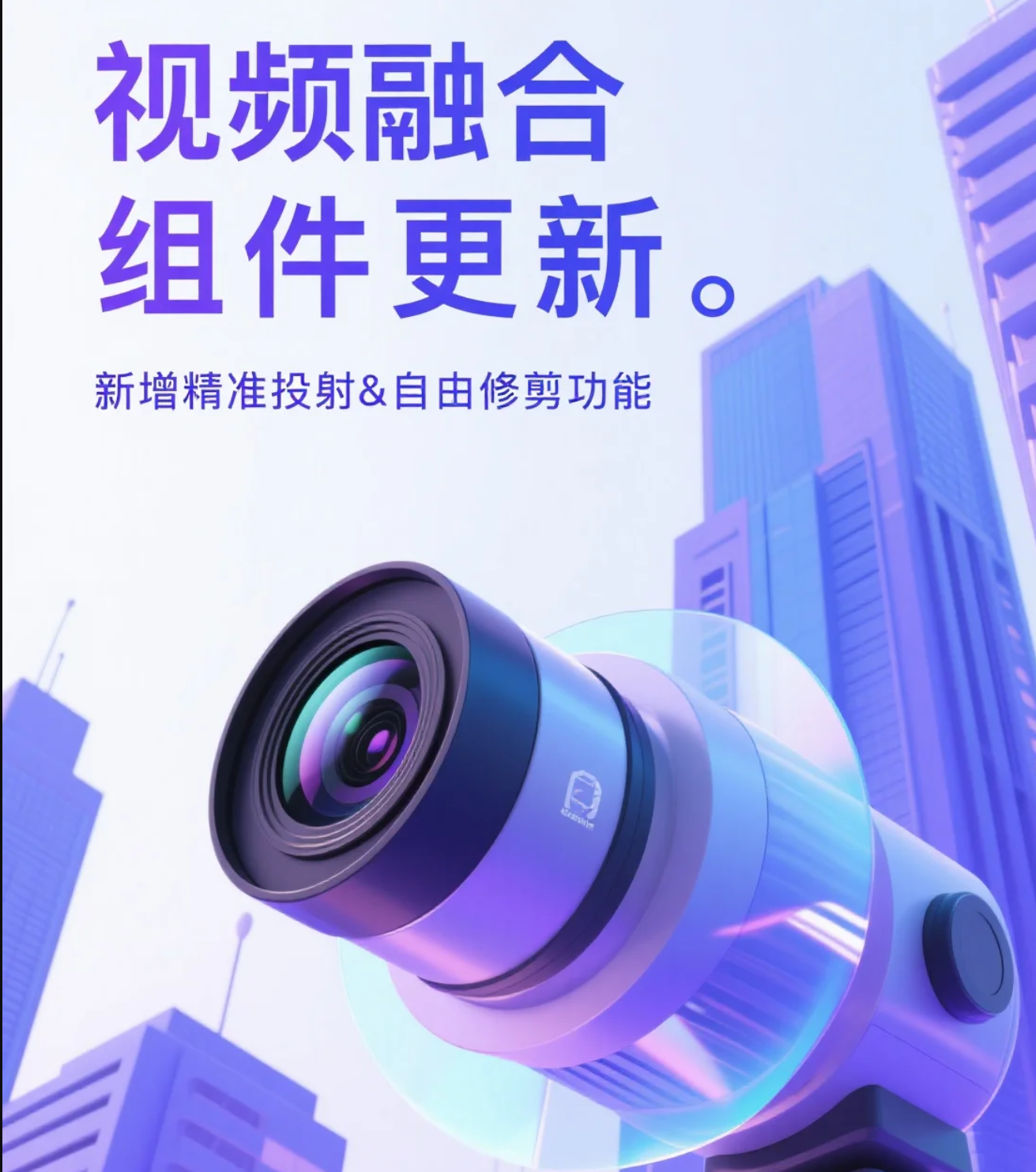 三維視頻融合怎么弄？三步實現(xiàn)精準投射與自由修剪