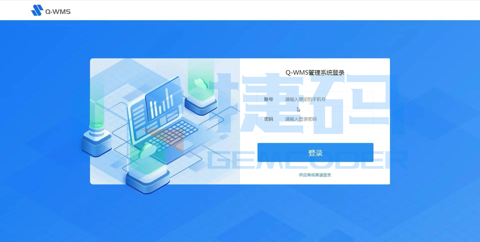 智能化倉(cāng)儲(chǔ)管理系統(tǒng)（Q-WMS）