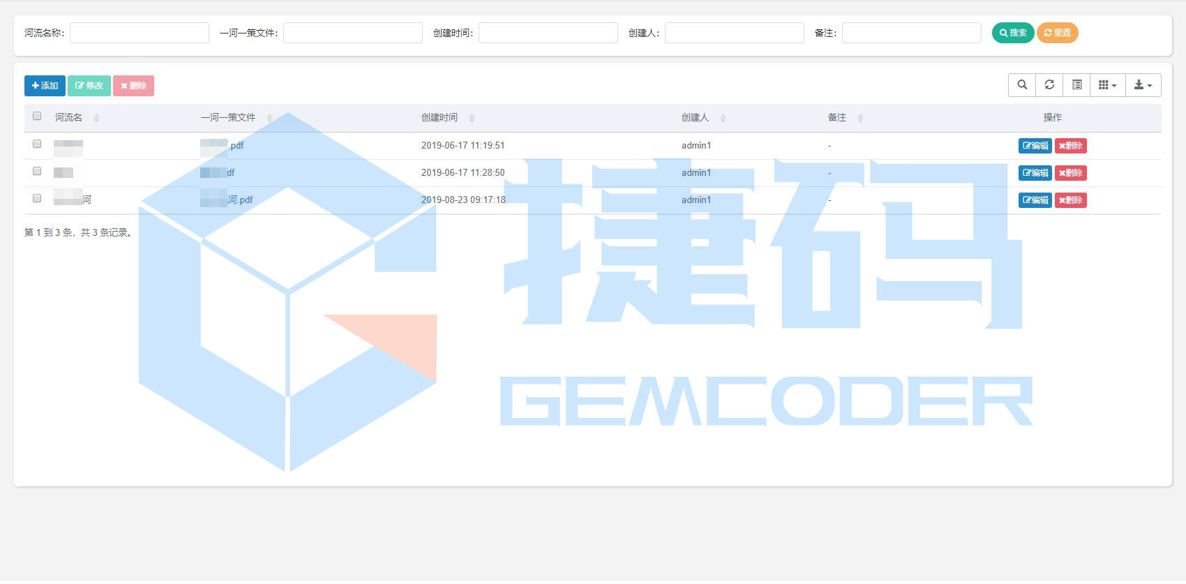湖河長綜合管理平臺