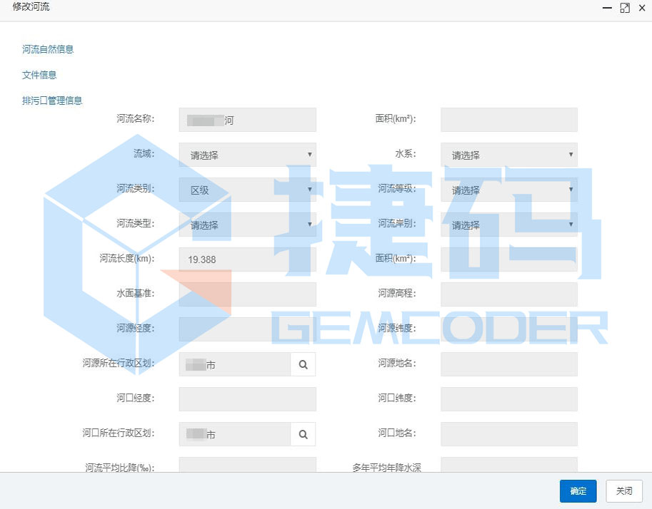 湖河長綜合管理平臺