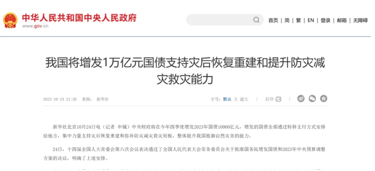 萬億國債項目資金已全部落地，涉及30+省市